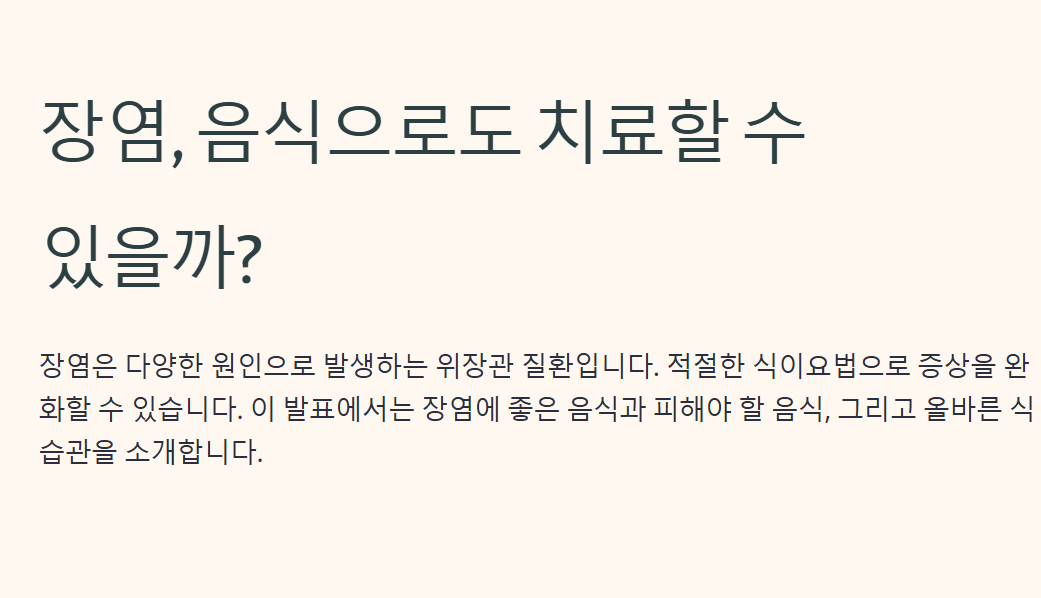 장염