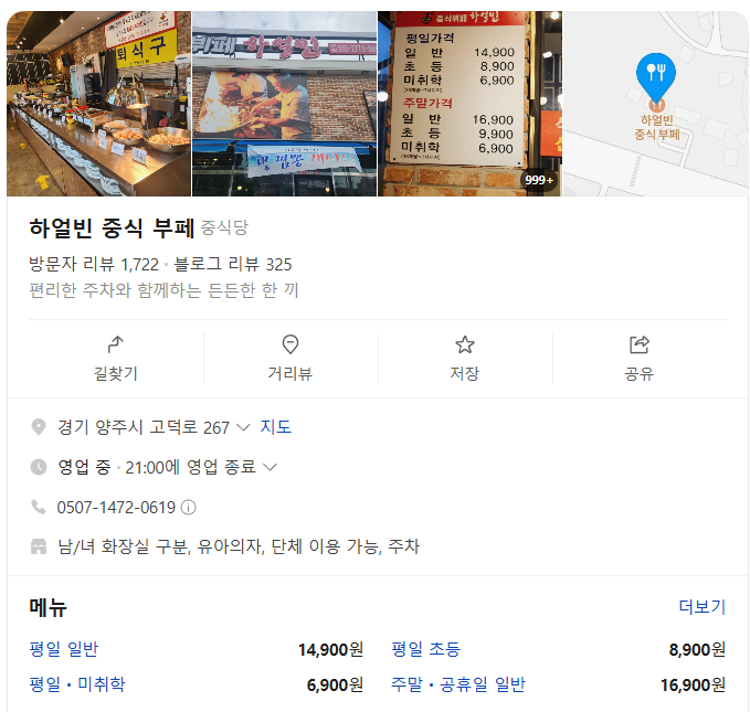 생생정보 양주 중식 부페 무한리필