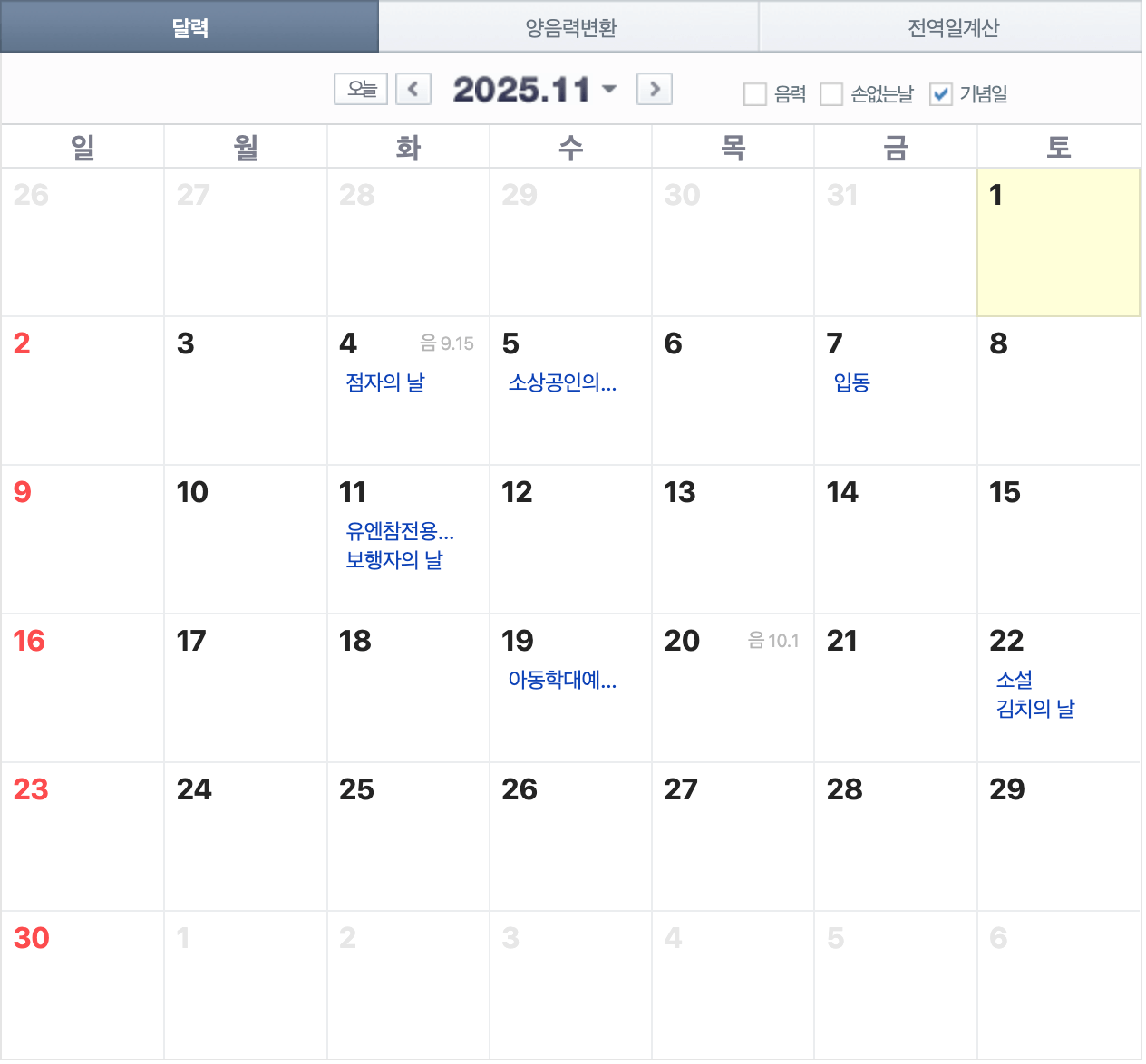 2025년 공휴일수 휴무일 알아보기