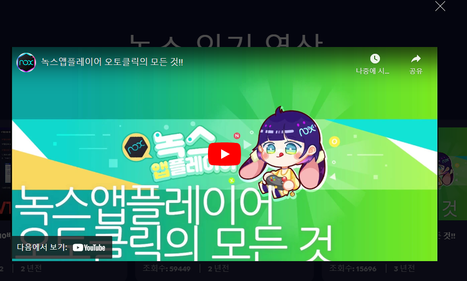 녹스 앱플레이어 다운로드