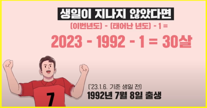 만나이 계산기 (통일법) 시행