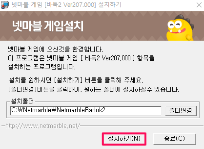 넷마블 바둑 설치하기