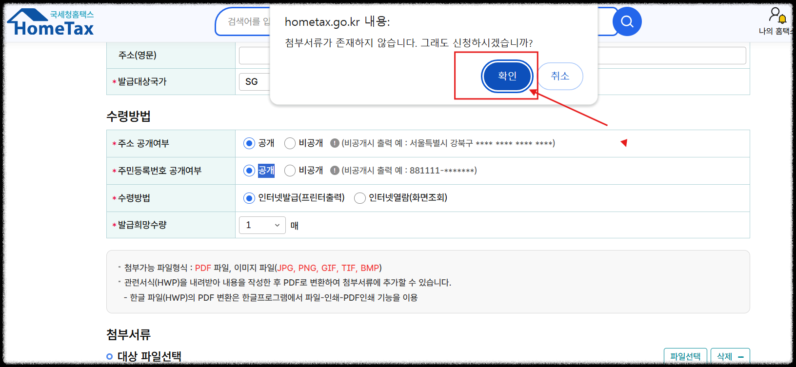 홈택스에서 납세자 거주지 증명서 발급 받기