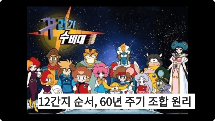 꾸러기-수비대