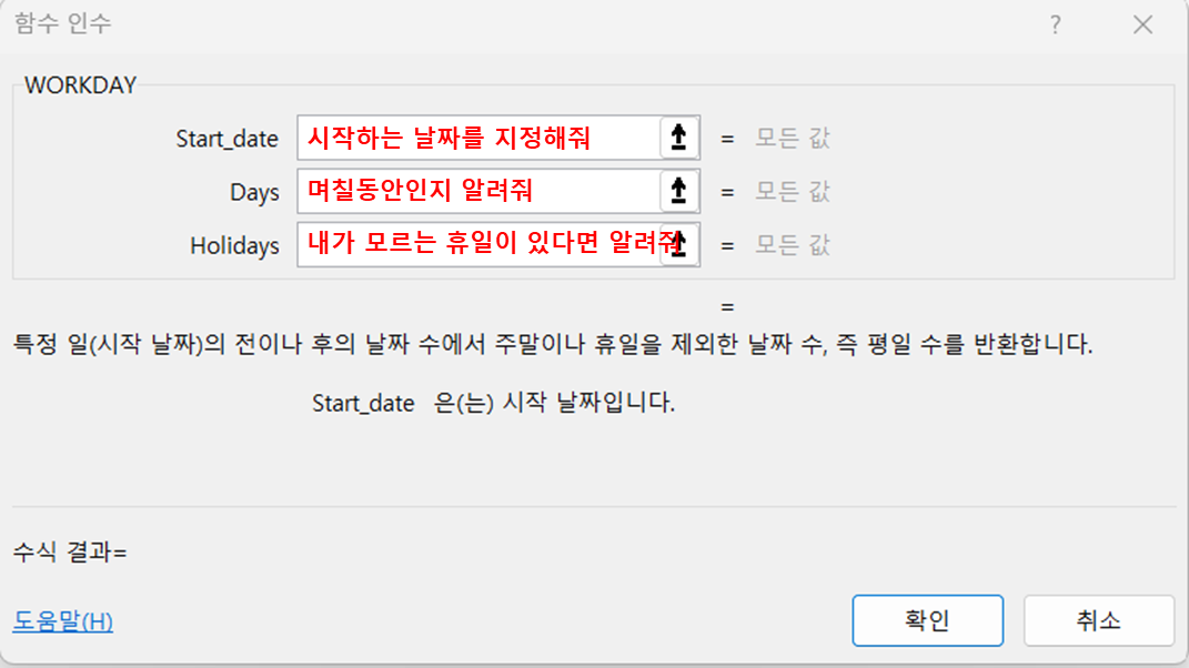 Workday 함수 구조