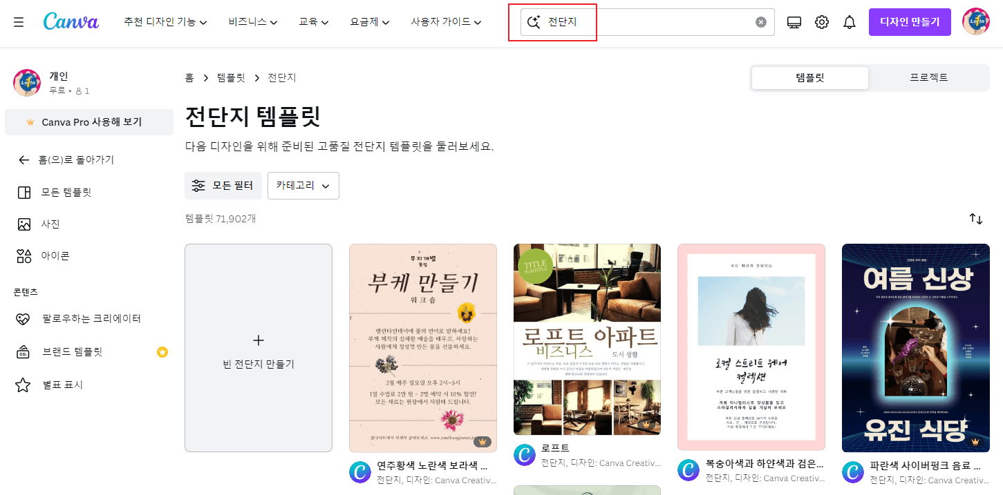 캔바 기능확인하기