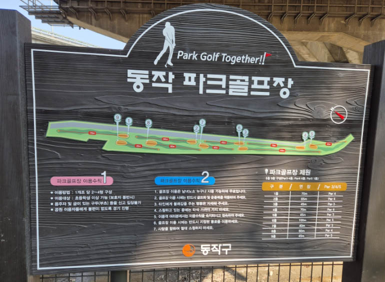 서울 동작구, 동작파크골프장 소개