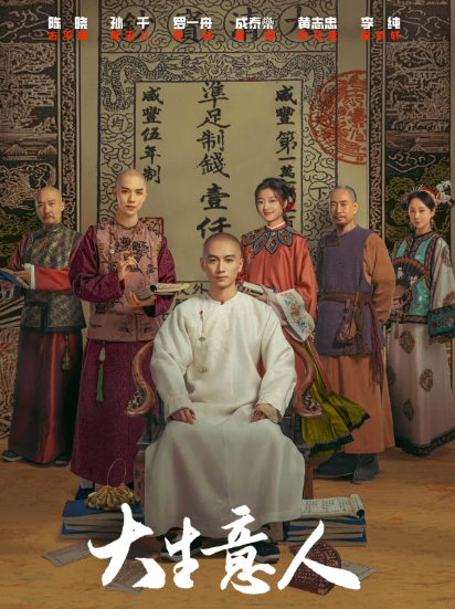 중드 대생의인 1화 10화 22화 40화 줄거리 결말 등장인물, 보는방법