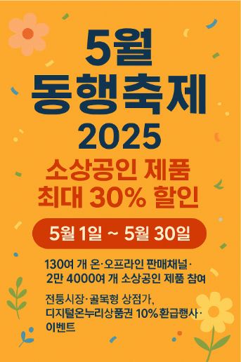 5월 동행축제 관련 사진