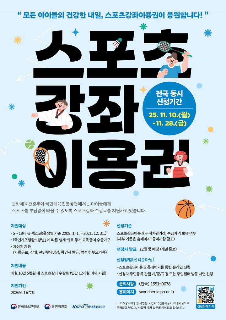 유청소년스포츠강좌이용권 신청 방법과 지원 내용 총정리