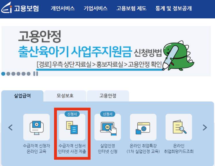 실업급여&#44; 신청방법&#44; 고용보험&#44; 이직 확인서&#44; 워크넷&#44; 이력서 등록