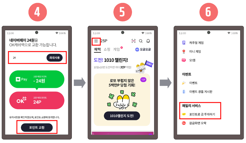 ok 캐쉬백 네이버페이 포인트 교환