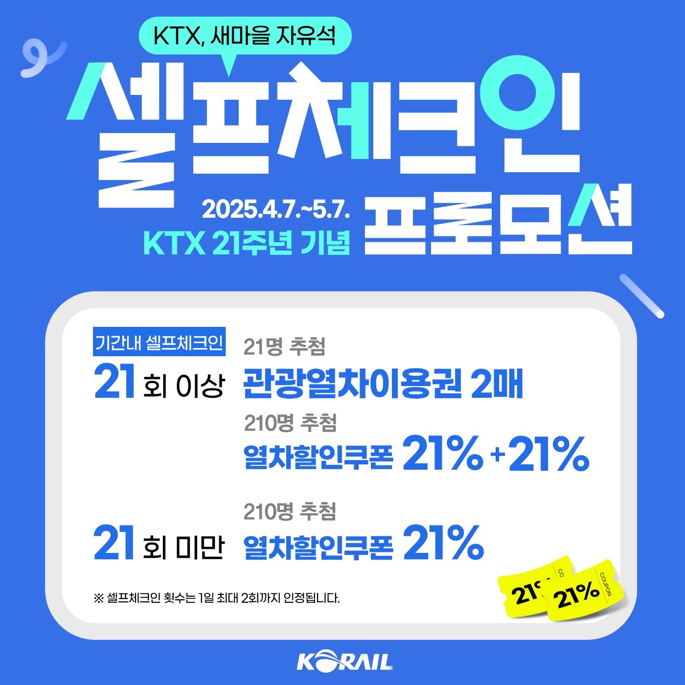 셀프체크인 프로모션 안내 이미지