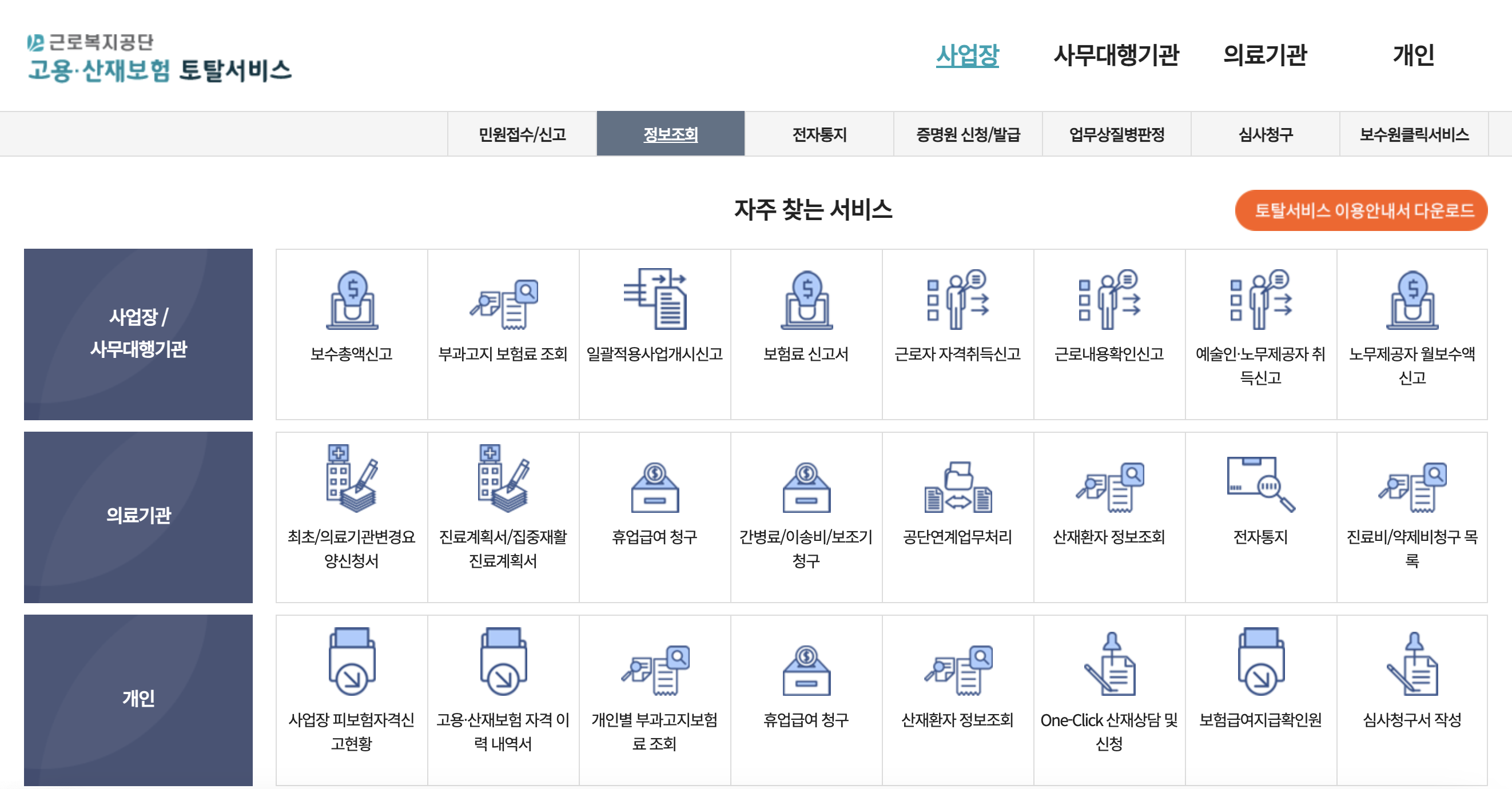 2025년 근로자를 위한 고용보험 피보험자격 이력내역서 발급 안내