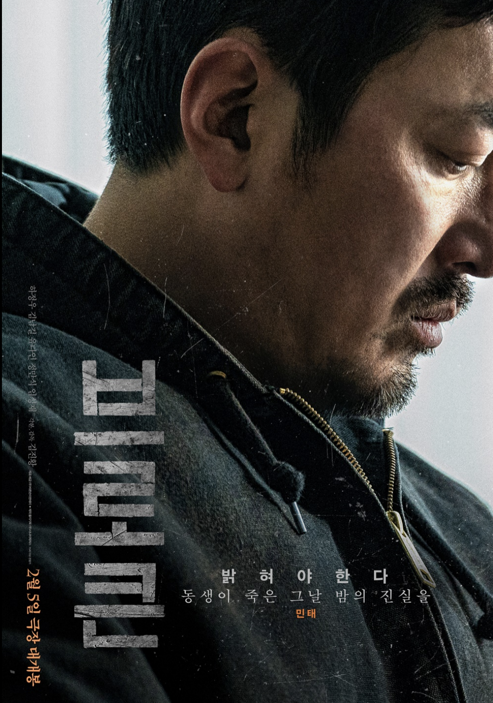 영화 브로큰 하정우 포스터