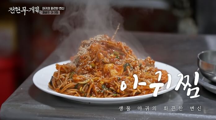 전현무계획3-경주-아귀찜