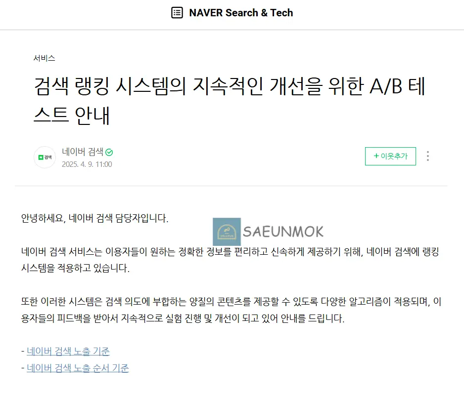 네이버-서치앤테크-게시글