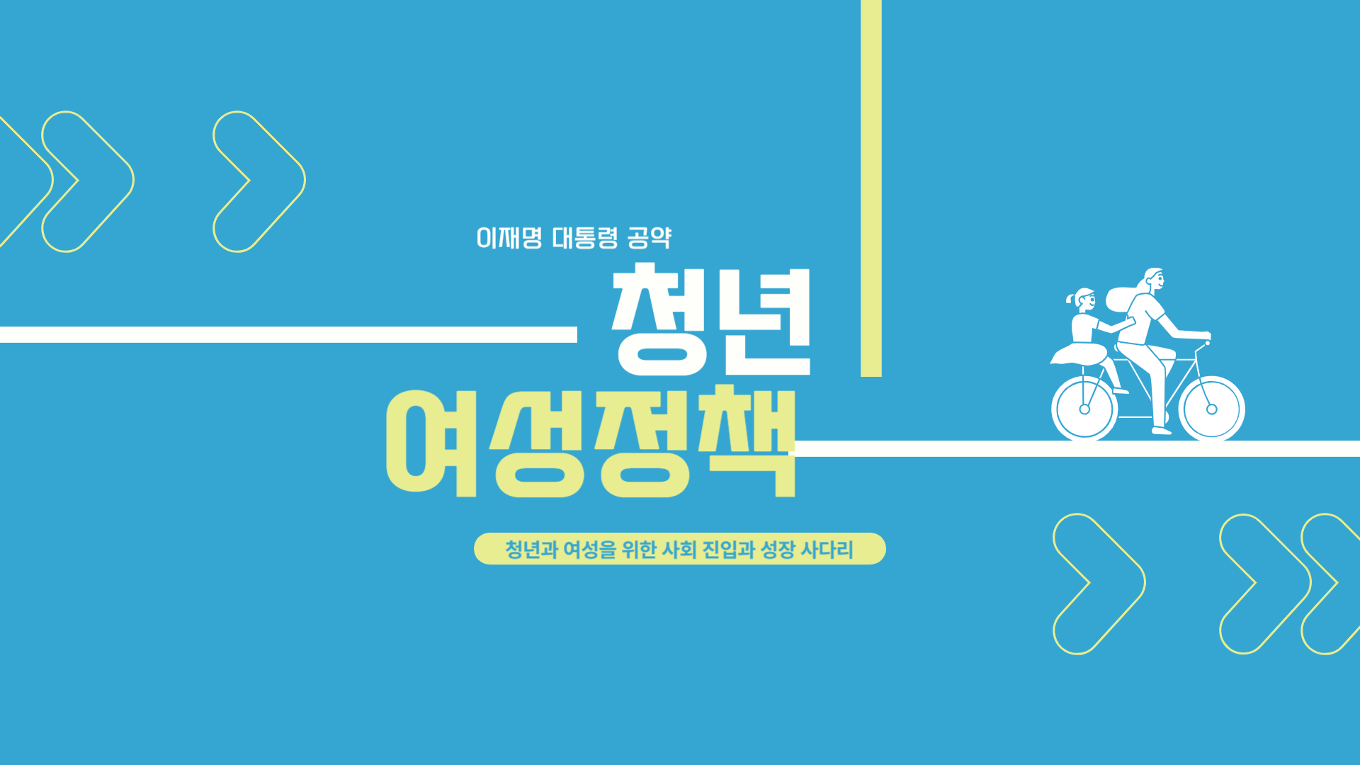 이재명 청년여성 정책 이미지