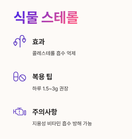 식물 스테롤