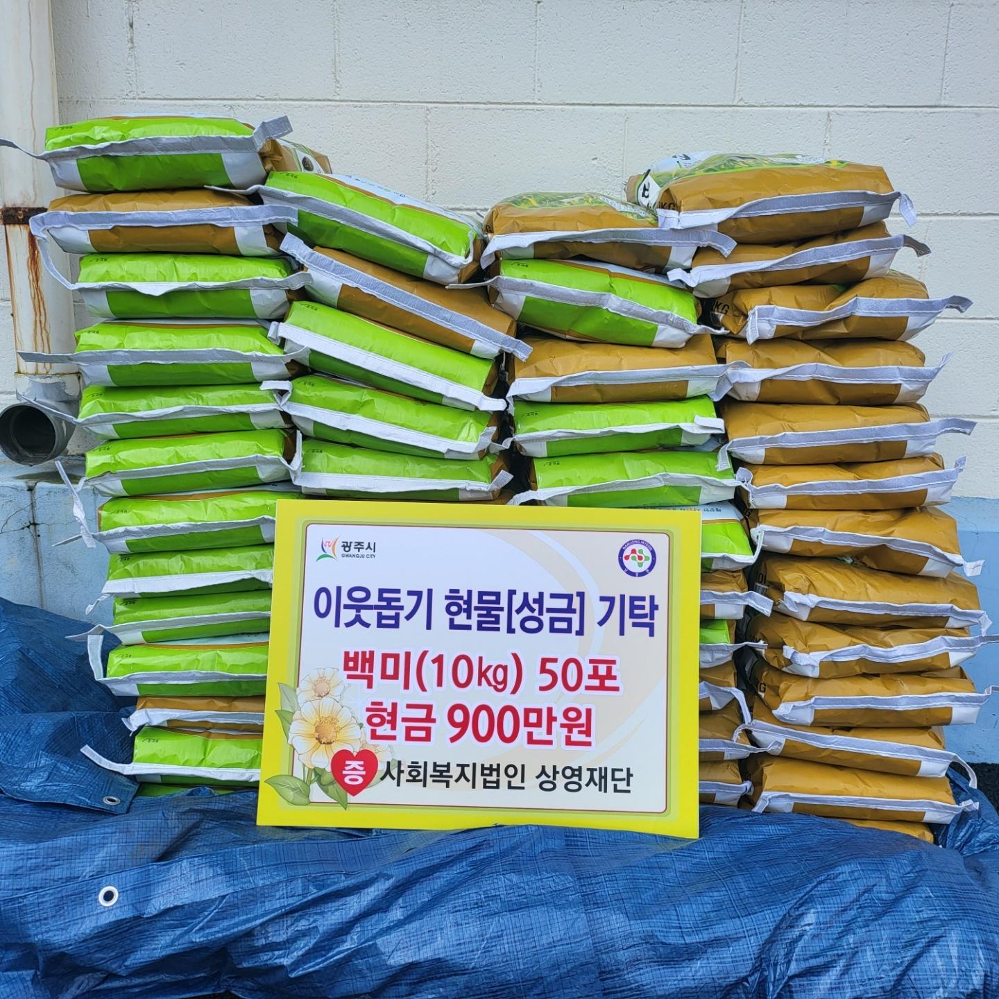 상영재단, 광주시 남종면에 성금 및 백미 기탁