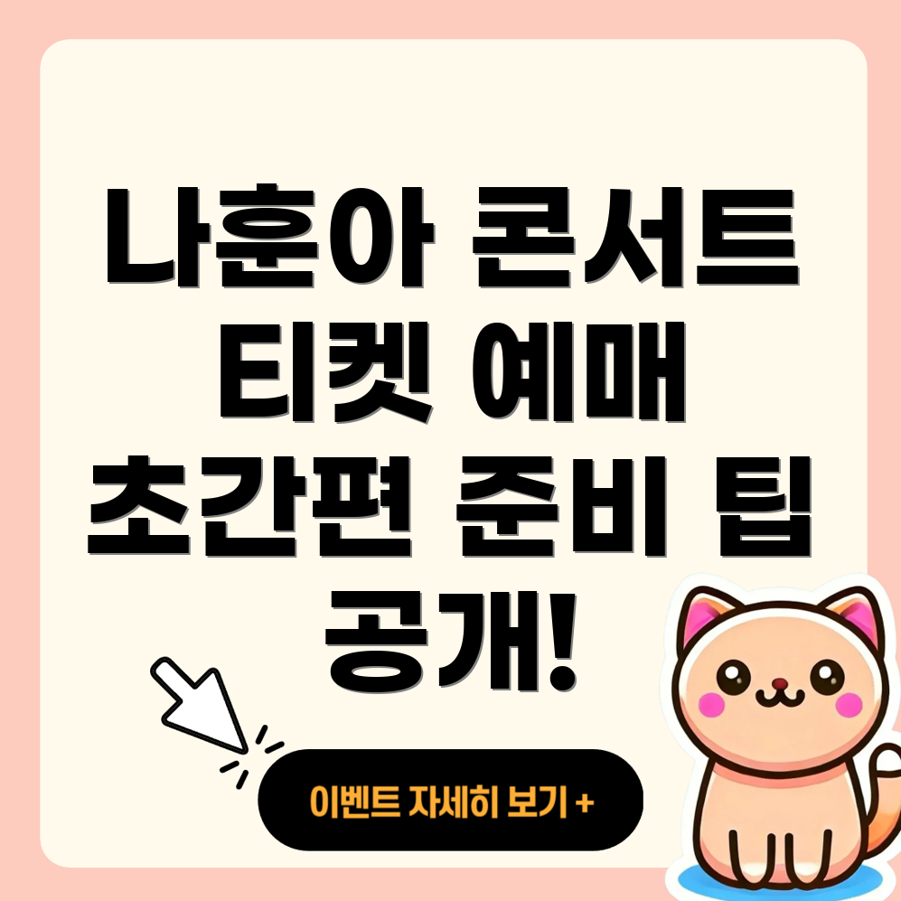 나훈아 콘서트