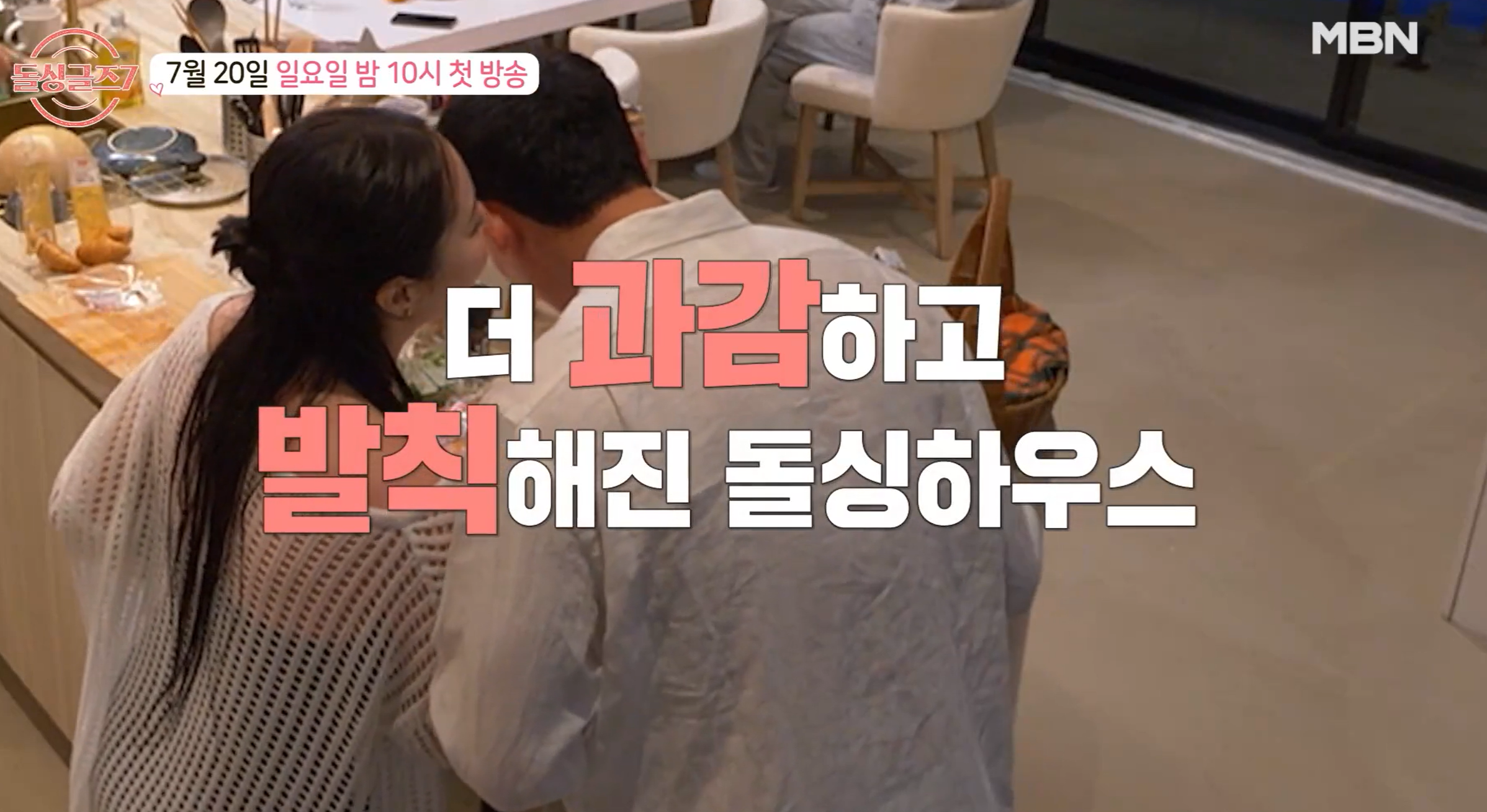 돌싱글즈7 출연진