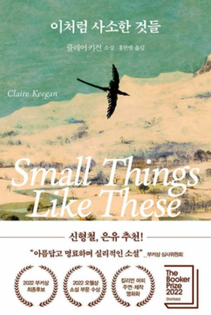 이처럼 사소한 것들