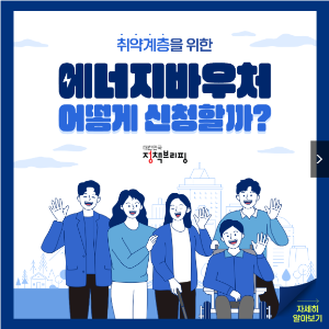 에너지 바우처