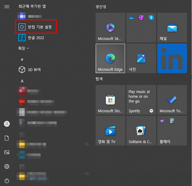 한컴 기본 설정