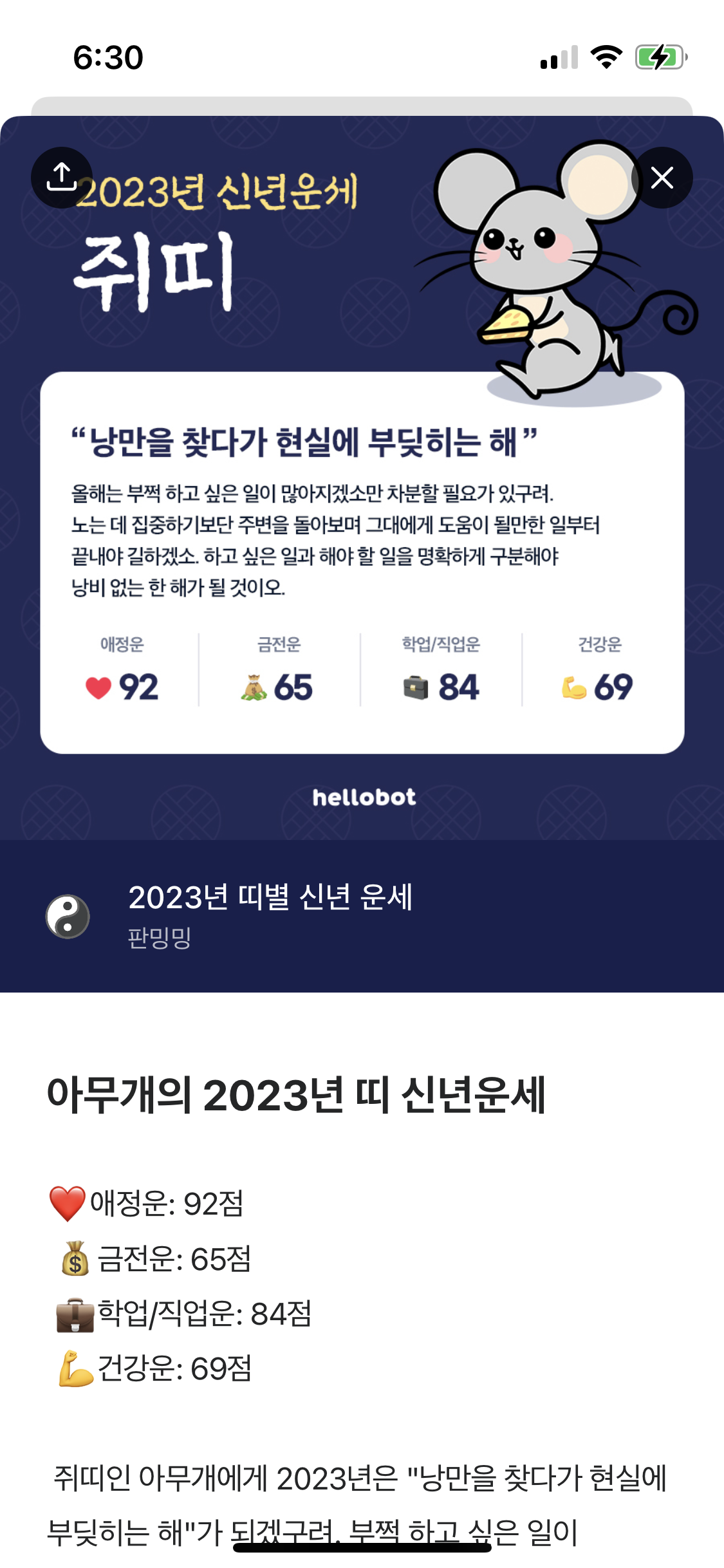 2023년 신년운세
