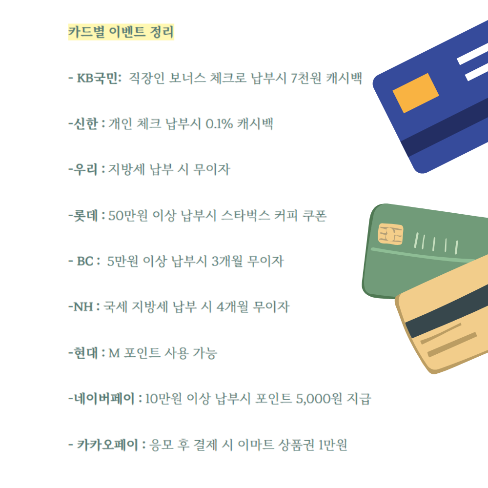 자동차세 할인 정보