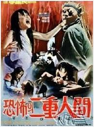 공포의 이중생활 포스터