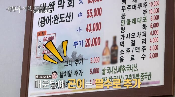 백김치새싹막회-가격