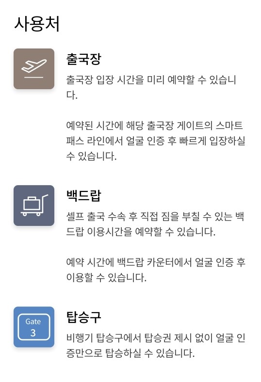 인천공항 스마트패스 등록