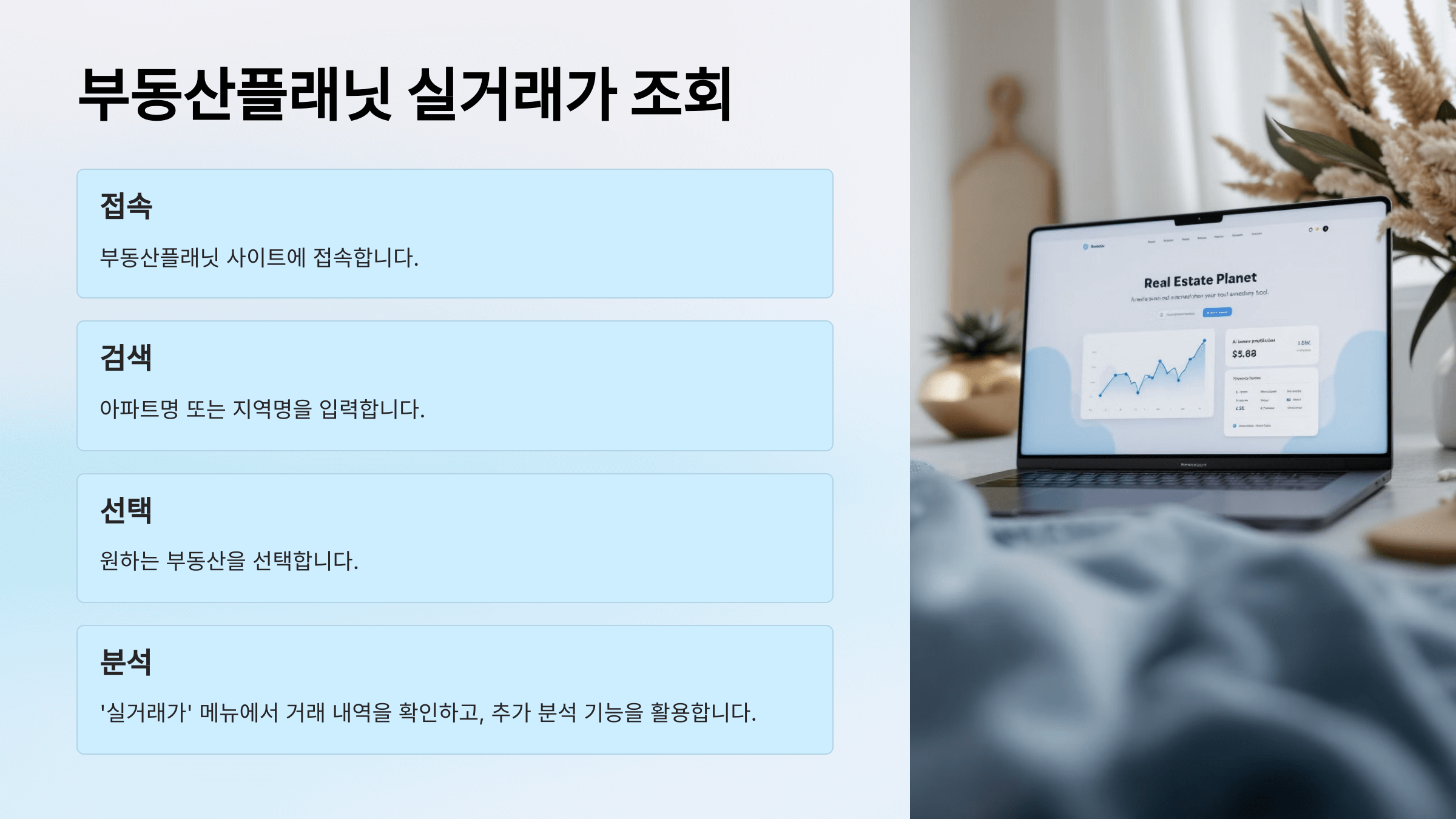 부동산 실거래가 조회 사이트 비교