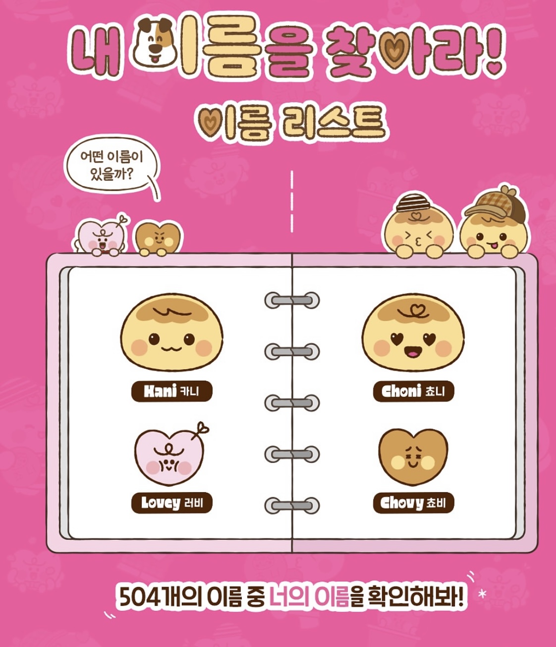 이름 리스트