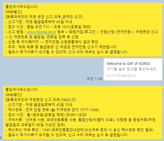 외국인 여권재발급(연장시) 출입국 사무소 서류 접수 방법