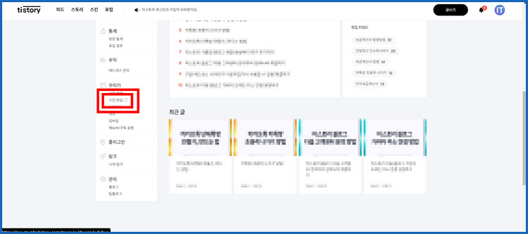 티스토리 구글에 검색 노출하는 방법