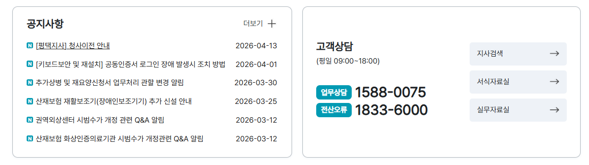근로복지공단 토탈서비스 EDI (https://total.comwel.or.kr/)