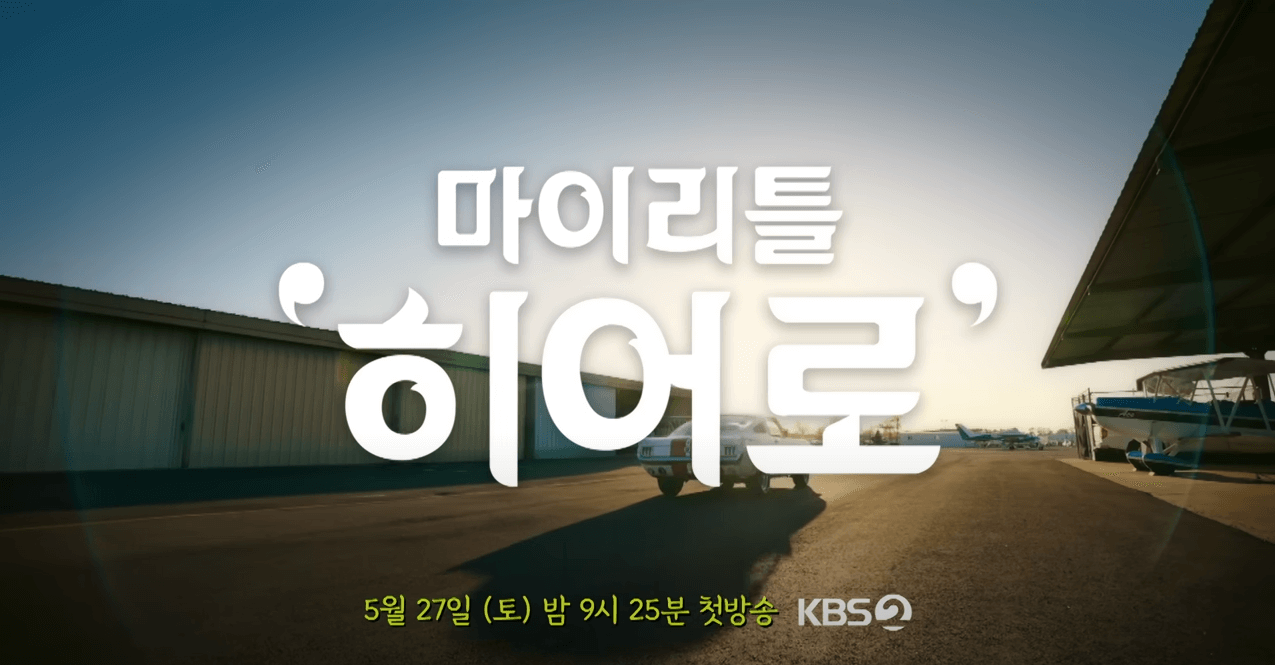 My Little Hero Teaser