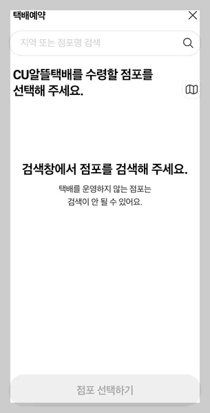 CU반값택배