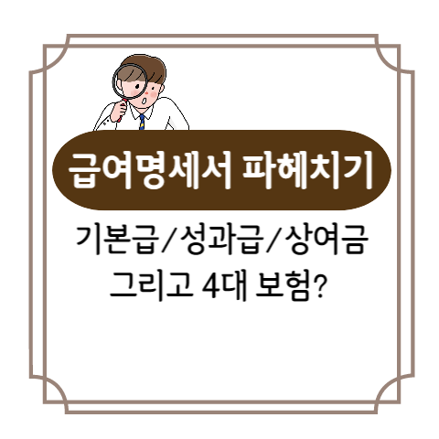 급여명세서 항목 썸네일