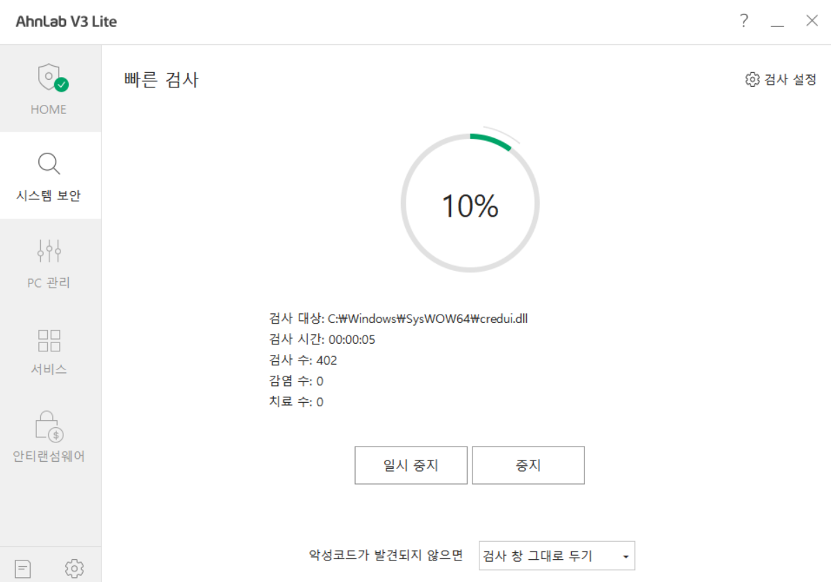 V3 무료백신 다운로드 설치방법