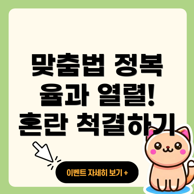맞춤법