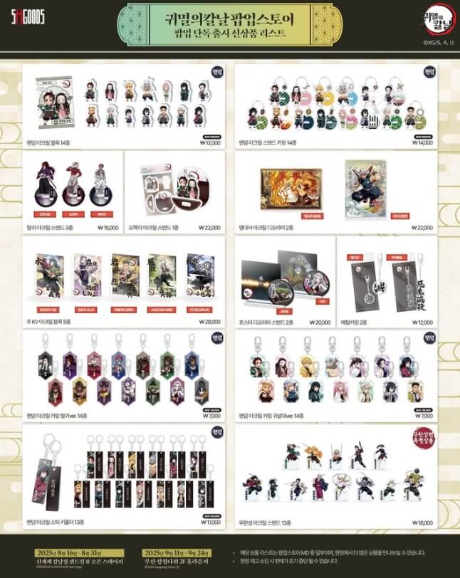 2025 부산 귀멸의 칼날 팝업스토어 일정 및 예약방법 총정리