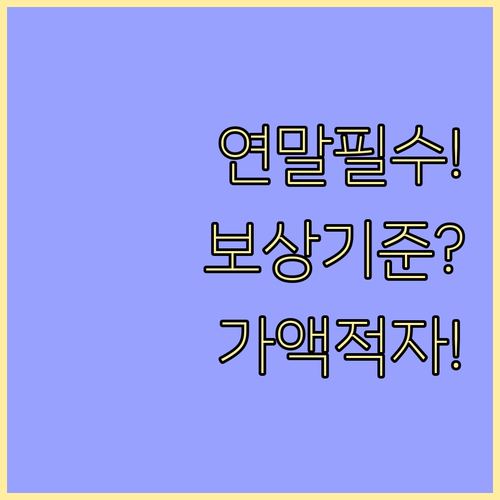 2025년 연말 택배 분실 훼손 보상..
