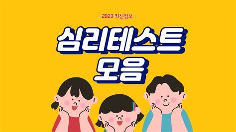 심리 테스트