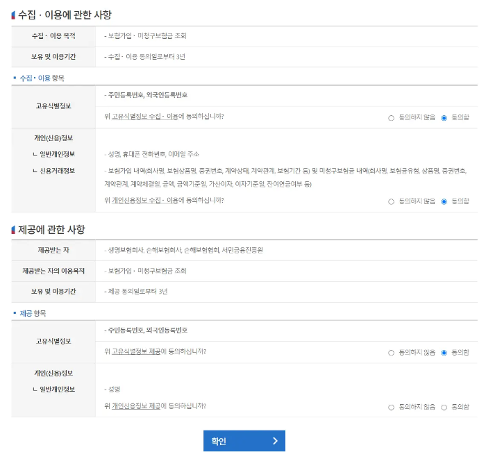수집이용 동의