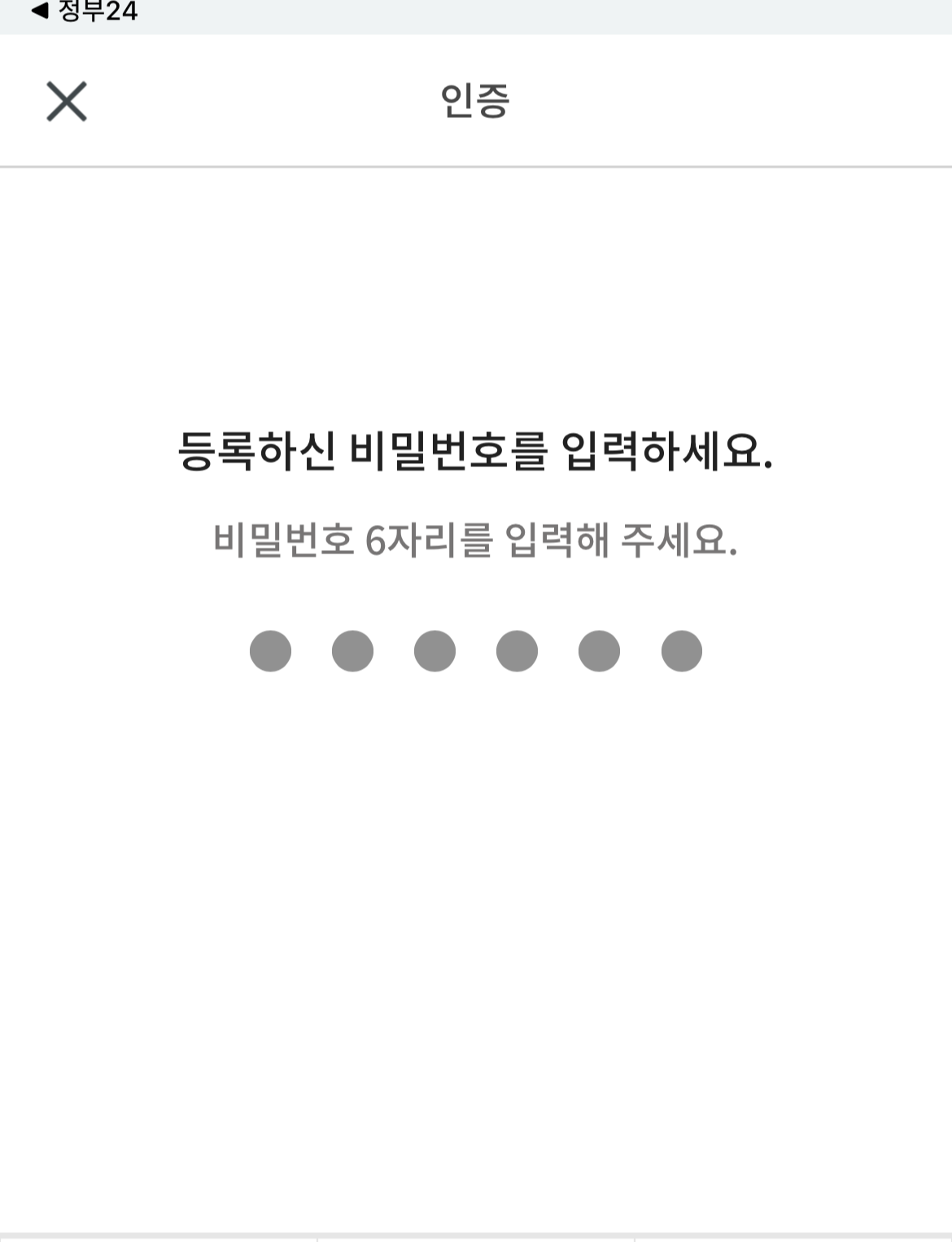 PASS 인증 번호