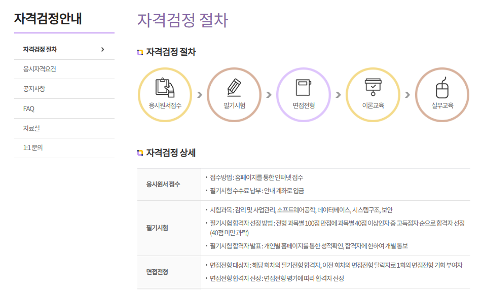 정보시스템감리사 홈페이지 (auditor.nia.or.kr)